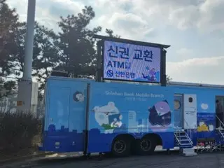 "It's okay if you forget to prepare New Year's gifts"...Banks set up temporary branches at highway service areas = Korean media