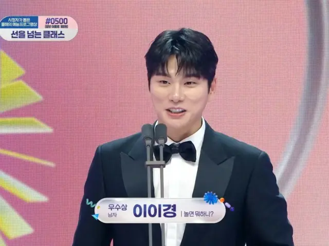 [2024 MBC Entertainment Awards] Lee Yi Kyung's comments after receiving the Excellence Award... "Please be generous in watching variety shows"