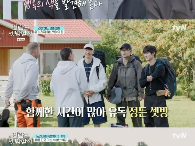 Lee Je Hoon, Lee DongHwi, Kwak Dong Yeon and Cha EUN WOO move into the last rented room... Are they confused by the new culture? (Rented room in Finland)