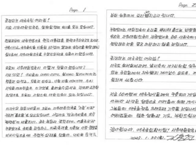 Kim Yong-hyun's prison letter released: criticizes "evil groups colluding with North and South Korea to rig elections"