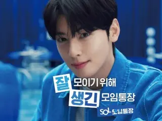 Shinhan Bank's new campaign launched featuring ASTRO member Cha EUN WOO (video included)