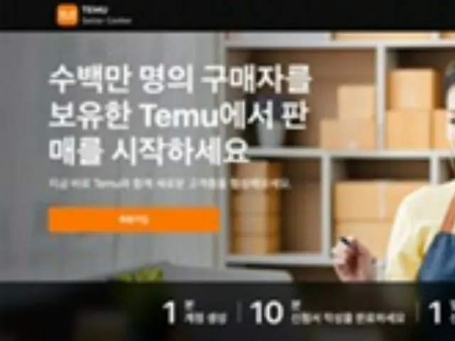 China's Temu moves to establish branch office in Korea, begins recruiting local distributors (Korea)