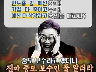 A photo of Democratic Party leader Lee Jae-myung smiling with her eyes rolled up appeared on People Power's social media account... Internet users say "This is going too far" vs "This is her real face" = South Korea