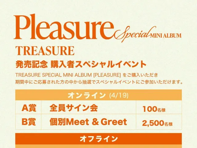 「TREASURE」、3月7日(金)発売SPECIAL MINI ALBUM「PLEASURE」リリース記念の購入者スペシャルイベントがオフライン(東京/大阪)・オンラインで開催決定！