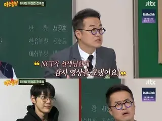 "NCT" Do Yeong's video, "I passed the Korean Language Proficiency Test thanks to my teacher"... History star teacher Choi Tae Sung expresses his gratitude = "Knowing Bros"