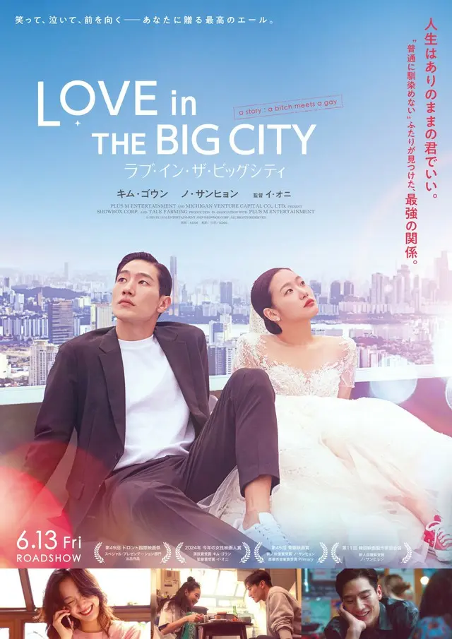 キム・ゴウン×ノ・サンヒョン主演『ラブ・イン・ザ・ビッグシティ』、ポスタービジュアル＆予告編解禁