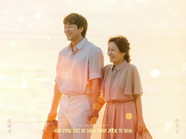 New TV series "More Beautiful Than Heaven" releases couple poster of Kim Hye-ja and Son Suk-ku