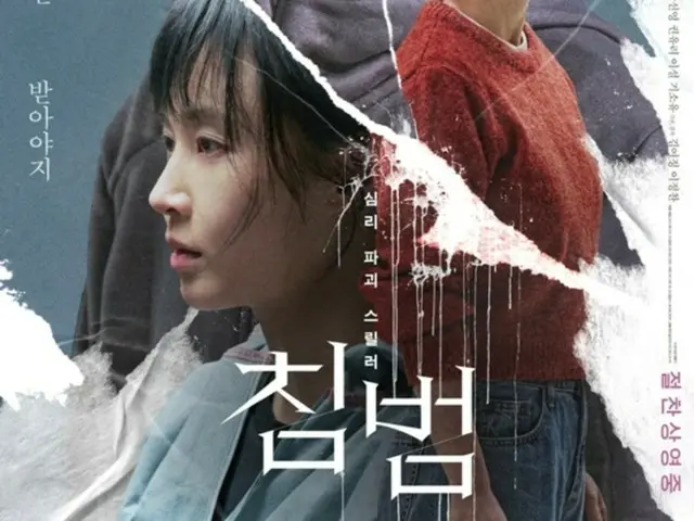 The movie "Invasion" starring Kwak Sun Young and YURI (Girls' Generation) topped the Korean box office in the first weekend after its release.