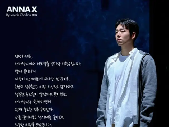 [Official] Actor Lee HyunWoo, play "ANNA X" ends... "It was a precious time to look into myself"