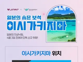 Korean LCC Jin Air launches special promotion to celebrate launch of new Incheon-Ishigaki route