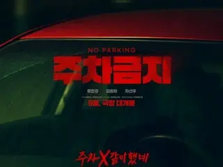 The film "No Parking" is set to be released on May 21st, a thriller that begins with a parking issue.