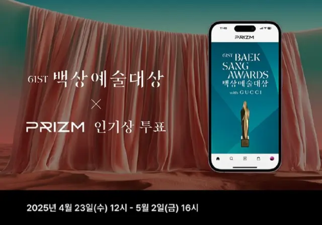 ビョン・ウソクvsパク・ボゴム⋯「百想芸術大賞」最優秀演技賞は？…人気賞投票も開始