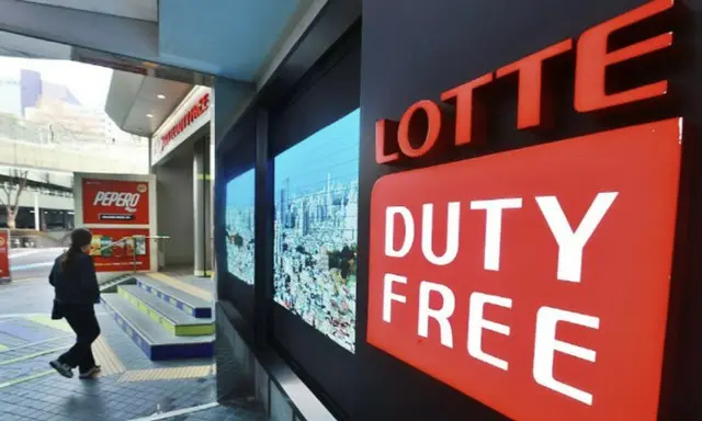 国内外で店舗の閉店・縮小続けるロッテ免税店、収益性中心の経営へ＝韓国