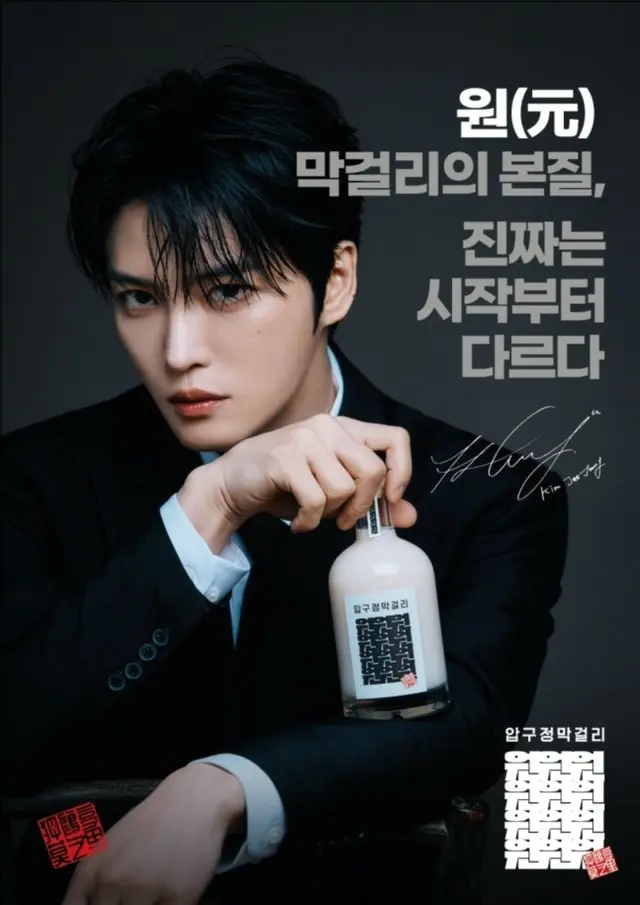ジェジュン、マッコリブランドローンチ