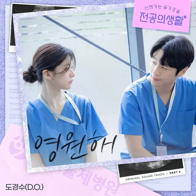 D.O.（EXO）、「いつかは賢いレジデント生活」OST参加…「永遠に」でメロの感性を高める