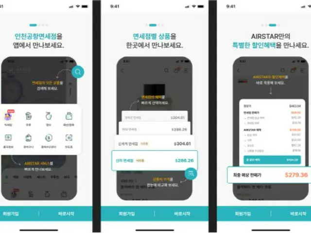 An app that combines Incheon Airport's four duty-free shops into one is now available... Product search and purchase possible
