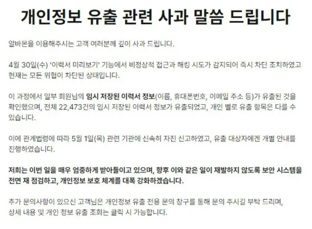 「SKTハッキング」に続き「アルバモン」まで…履歴書情報2万件が流出＝韓国