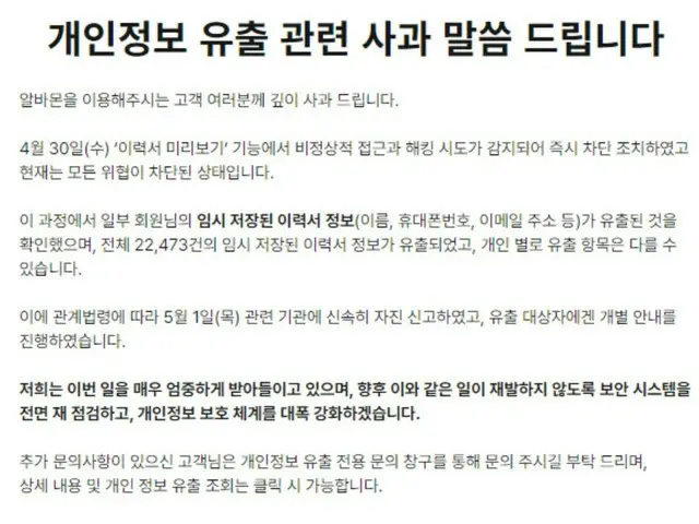Following "SKT hacking" to "Albamon"... 20,000 resumes leaked = Korea