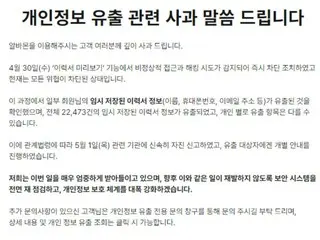 Following "SKT hacking" to "Albamon"... 20,000 resumes leaked = Korea