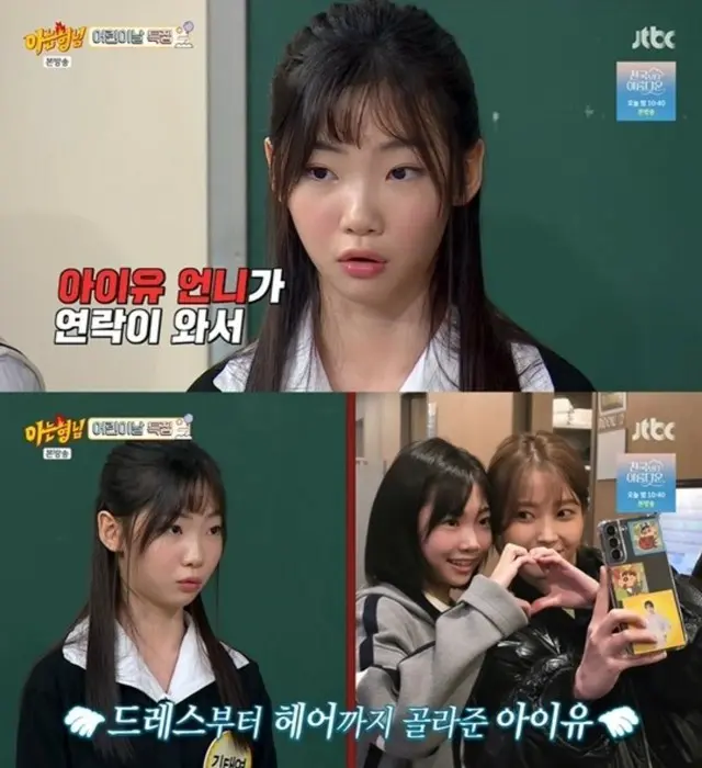 IU、さすが美談製造機…幼少期を演じた子役も惚れた「ドレスを選んでくれると連絡」