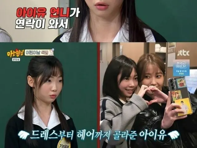 IU、さすが美談製造機…幼少期を演じた子役も惚れた「ドレスを選んでくれると連絡」