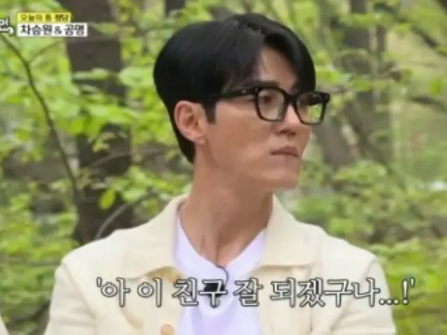Actor Cha Seung Won talks about his best friend Yoo Hae Jin... "I'll contact Kong Myung more often" = "Whenever I have free time"