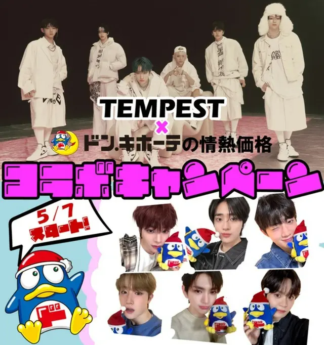 韓国発グローバルグループ「TEMPEST」、ドン・キホーテ【情熱価格】とコラボ決定！店内でのビデオ放映や、プレゼントキャンペーンなど実施！