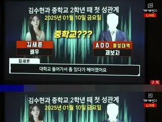 YouTube channel "Carocero Laboratory" releases a recording of the late Kim Sae Ron's first sexual encounter with actor Kim Soohyeon when she was in middle school.