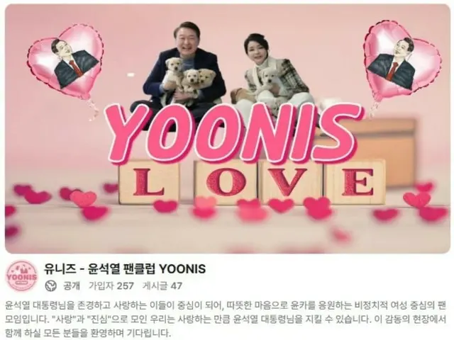 Supporters of former President Yoon hold event in front of his house on Parents' Day... "Thank you, Dad Yoon" (South Korea)