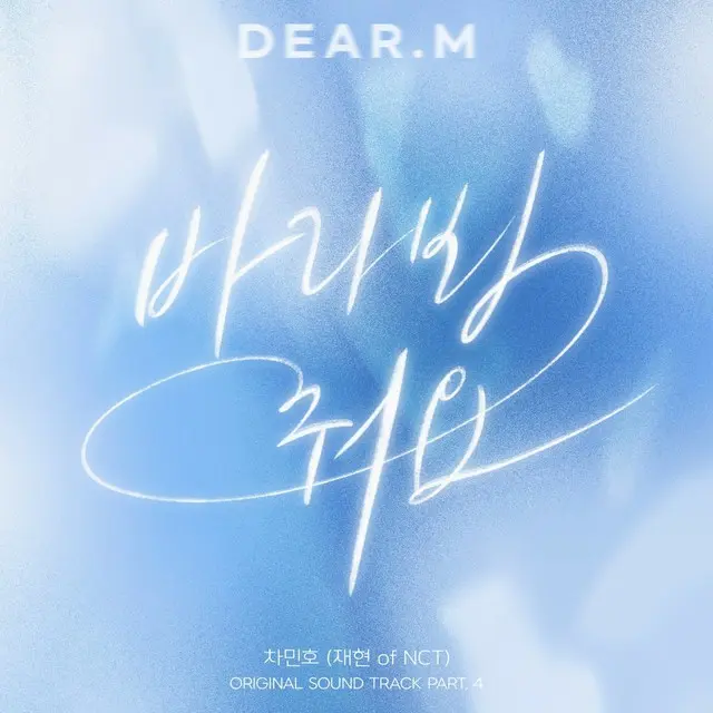「NCT」ジェヒョン、ドラマ「Dear.M」OSTを本日公開…切ない告白ソング