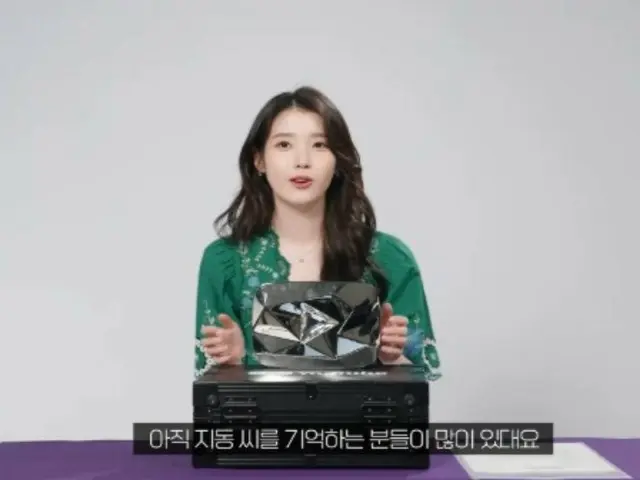 IU receives diamond button for reaching 10 million subscribers on YouTube... "My goal is the ruby button" = "Ijigeum"
