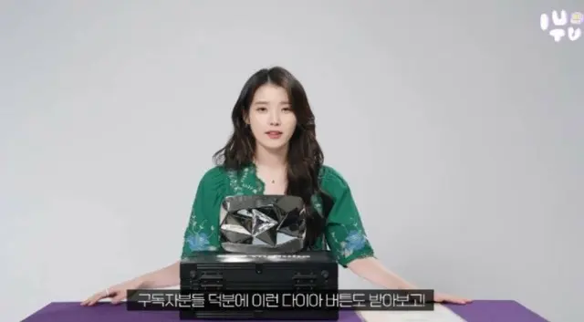 IU（アイユー）、YouTube1千万購読者達成でダイヤボタン受領…「目標はルビーボタン」＝「イジグム」