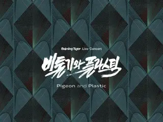 "Balming Tiger", Solo Concert "Pigeon and Plastic" to be held in June