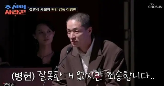 「シム・ヒョンソプ結婚」司会を務めるイ・ビョンホン、同姓同名の人に負担感UP …「間違いはありませんが、申し訳ありません」＝「朝鮮のサランクン」
