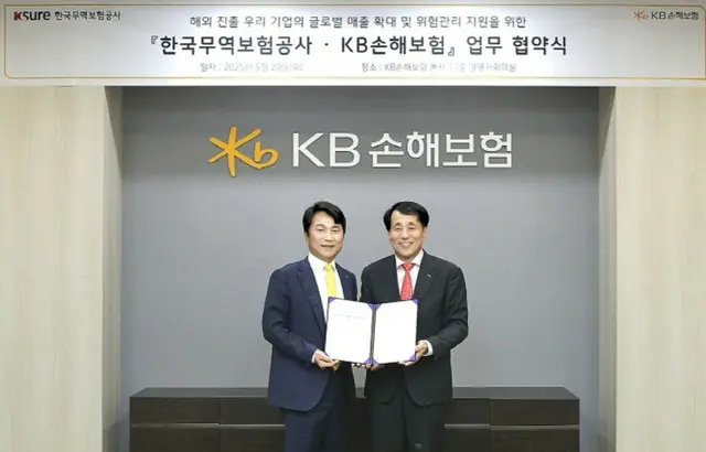 韓国貿易保険公社とKB損害保険、中国で再保険協力強化へ