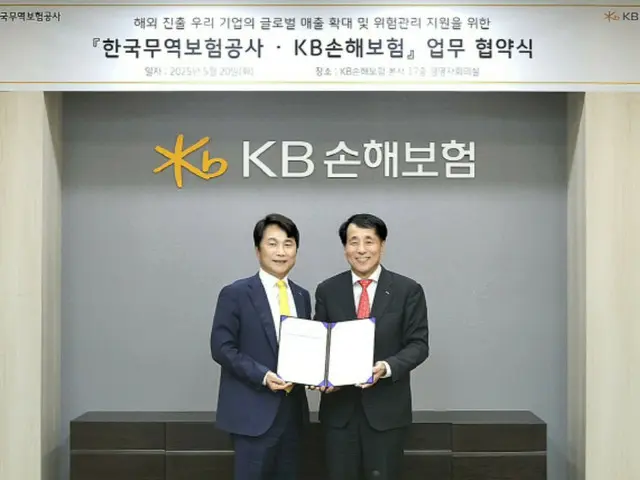 Korea Trade Insurance Corporation and KB Insurance to strengthen reinsurance cooperation in China