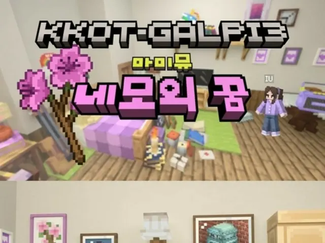 IU releases teaser video for new song "Square Dream"... "Minecraft" worldview