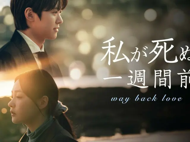 A youthful fantasy romance starring Kong Myung and Kim MinHa! The Korean TV series "One Week Before I Die" will be streamed exclusively in Japan for the first time on U-NEXT