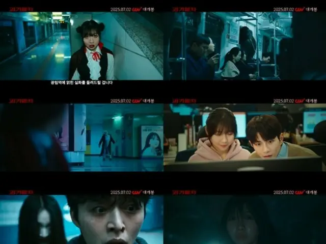 映画「怪奇列車」、チュ・ヒョンヨンがホラーYouTuberに…予告編公開