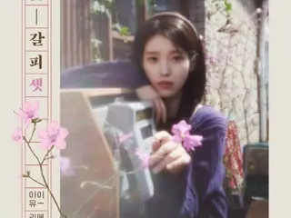 IU's remake works again... "Never Ending Story" tops the charts