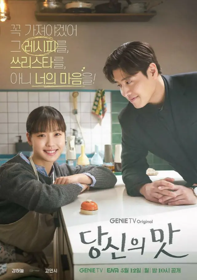 コ・ミンシxカン・ハヌル「隠し味にはロマンス」、Netflix非英語TVショー2週連続で2位