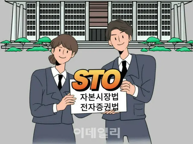 Korean media reports that the legalization of token securities was specified in the presidential election pledges… Could this lead to clarification of regulations?