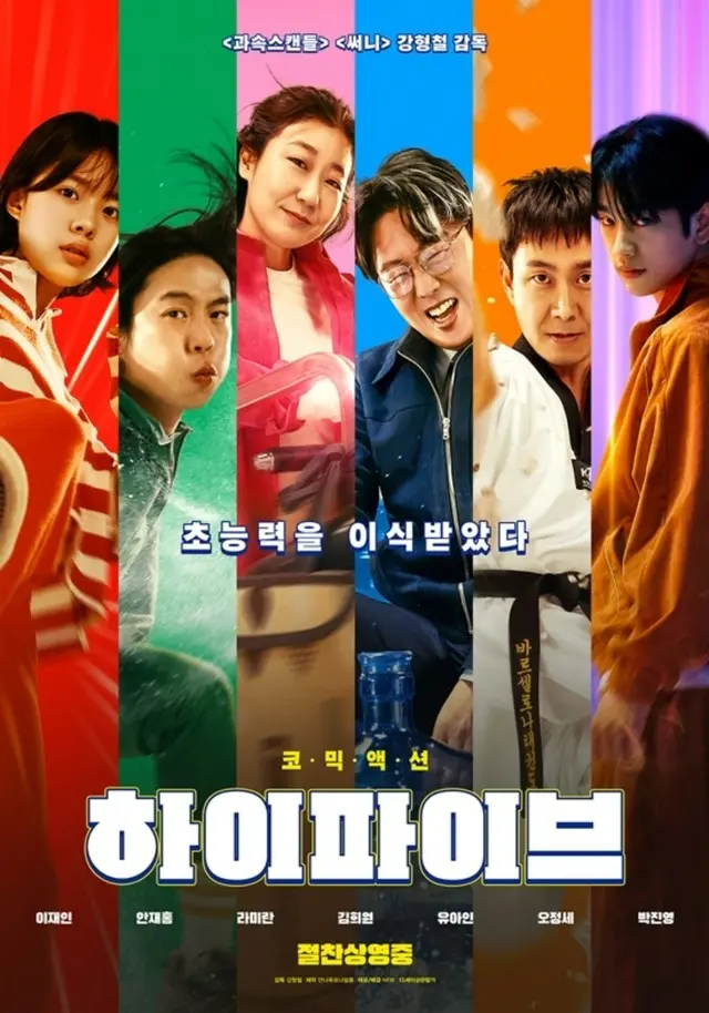 【公式】「GOT7」ジニョン出演映画「ハイファイブ」、公開初日全体1位…興行成績上昇スタート