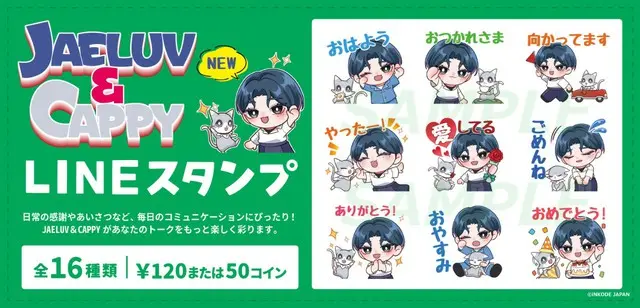 JAEJOONG（ジェジュン）の日本初の公式キャラクター「JAELUV（ジェラブ）＆CAPPY（キャッピー）」がLINEスタンプに！