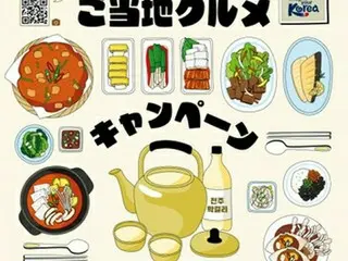 Campaign to serve local Korean cuisine for one person, aimed at Japanese tourists