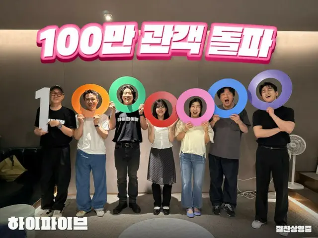 Movie "High Five" exceeds 1 million in 9 days! ... "Supernatural chemistry goes viral"