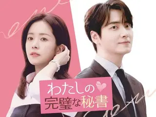 Starring Lee Jun Hyuk! This year's big hit adult office love Korean TV series "My Perfect Secretary" starts streaming on U-NEXT