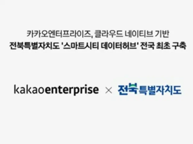 Kakao to build cloud-based smart city system for local governments in South Korea