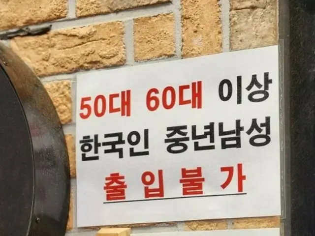 Beer hall causes controversy by banning Korean men in their 50s and 60s from entering = South Korea