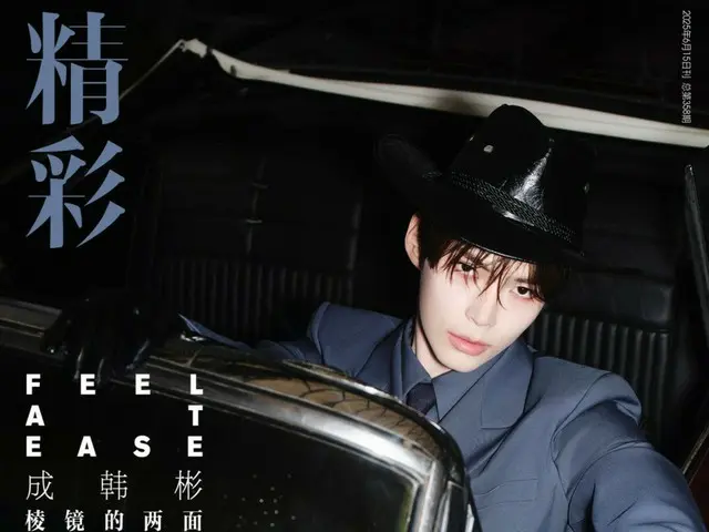 "ZERO BASE ONE" Song Hanbin graces the cover of Chinese fashion magazine Exclusive